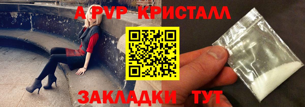APVP Crystall  A PVP СК  APVP  Александров  А ПВП крисы CK  Вход с VPN 