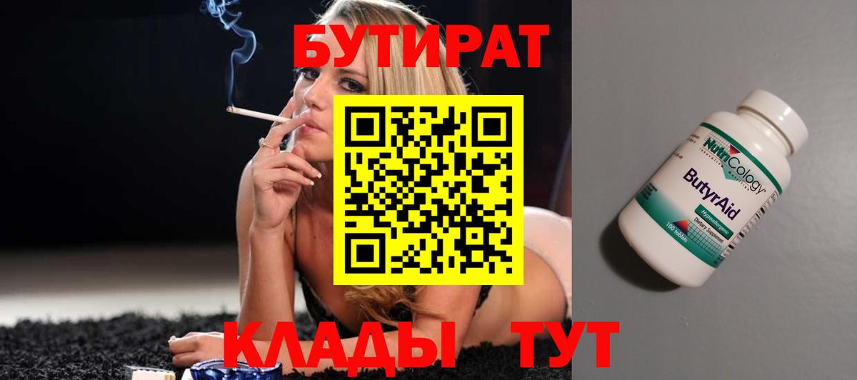 Александров  Бутират жидкий экстази  Вход с VPN 