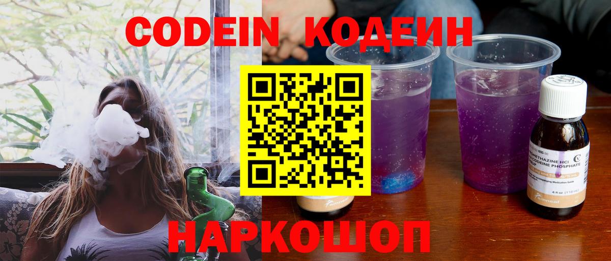 Codein напиток Lean (лин)  Кодеиновый сироп Lean Purple Drank  Вход с VPN  Александров 