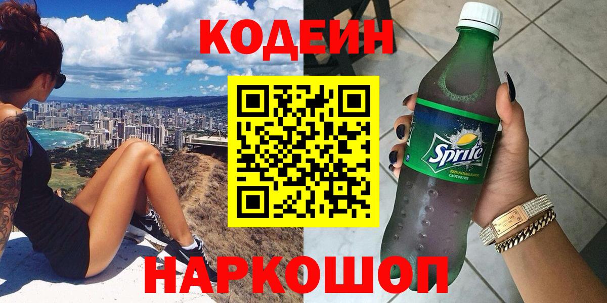 Кодеиновый сироп Lean напиток Lean (лин) Александров