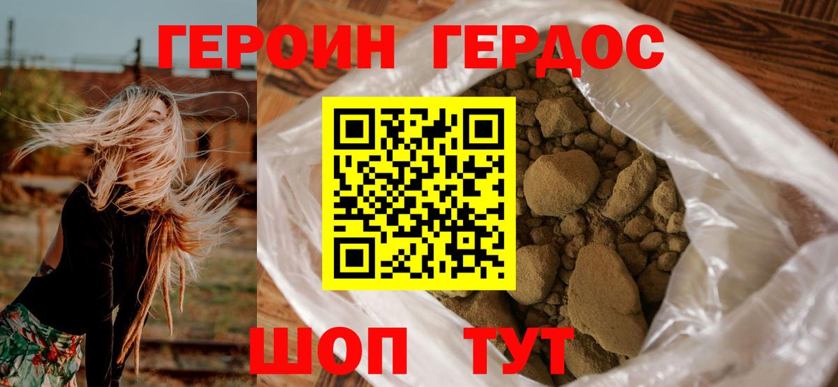 ГЕРОИН хмурый Александров