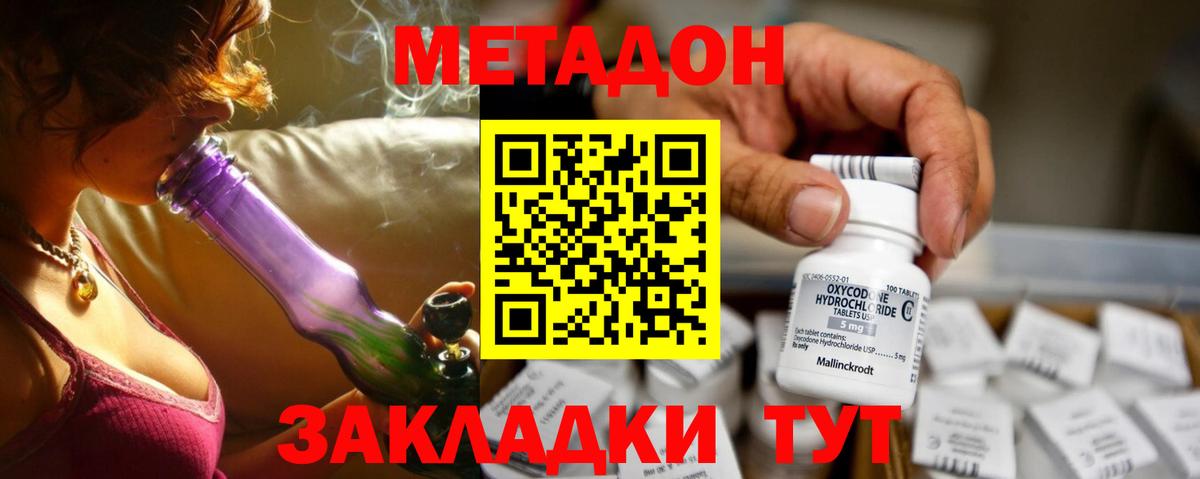 МЕТАДОН methadone Александров
